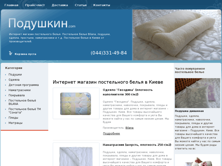 www.podushkin.com