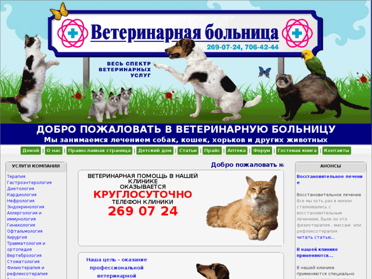 www.vetbolnica.com