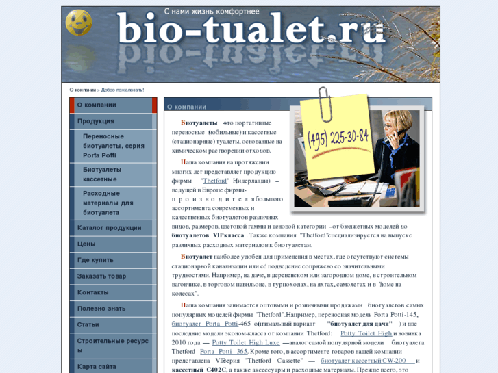 www.bio-tualet.ru