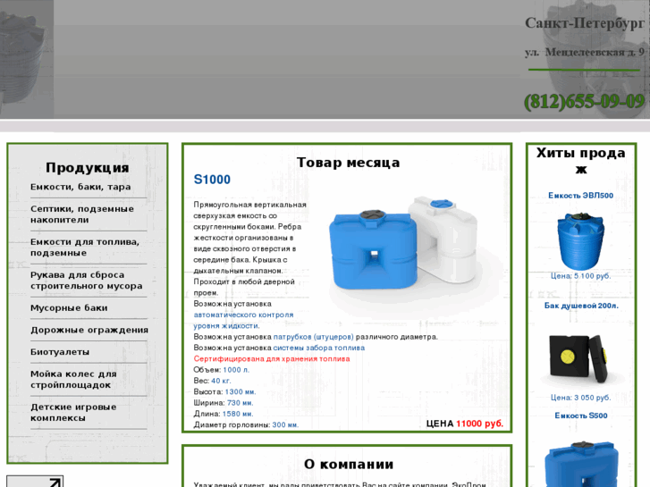 www.ekopromspb.ru