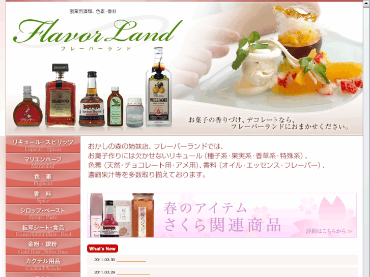 www.flavor-land.com