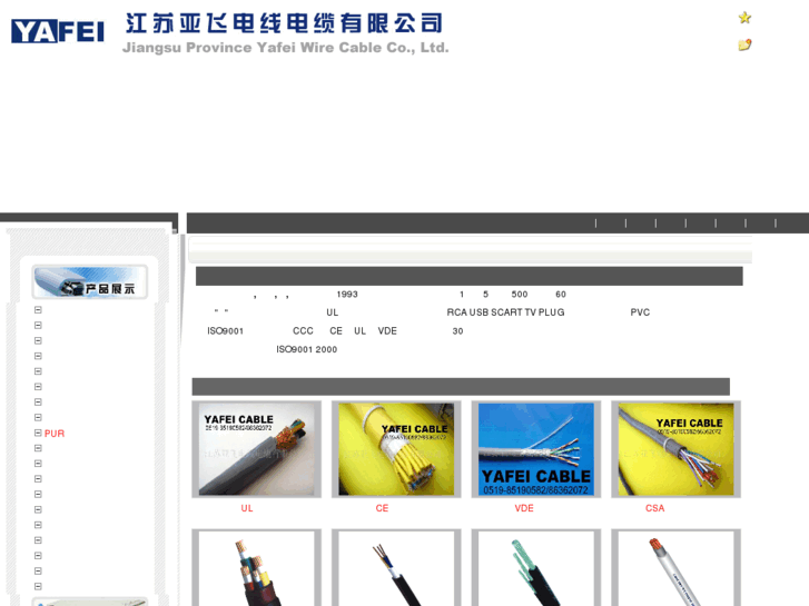 www.yafei-cable.com