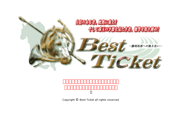 www.best-ticket.jp