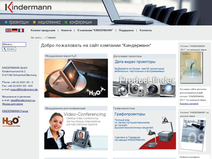 www.kindermann.su