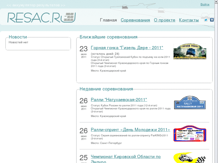 www.resac.ru