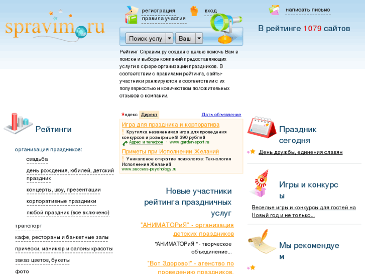 www.spravim.ru