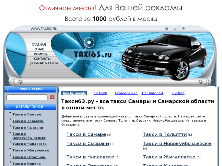 www.taxi63.ru