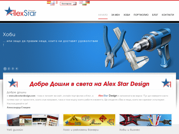 www.alexstardesign.com