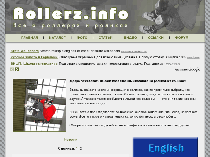 www.rollerz.info