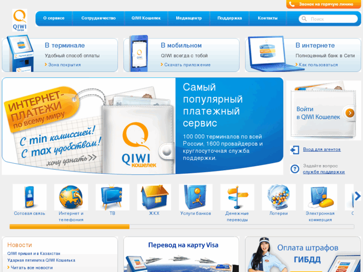 www.qiwi.ru