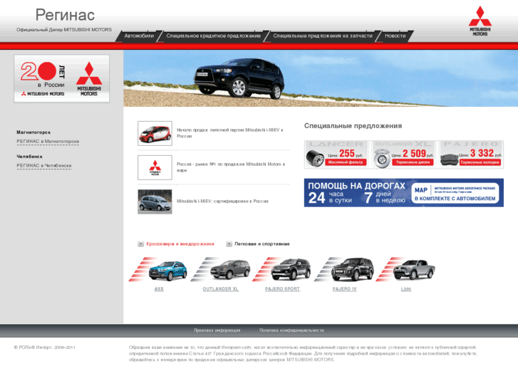 www.reginas-mitsubishi.ru