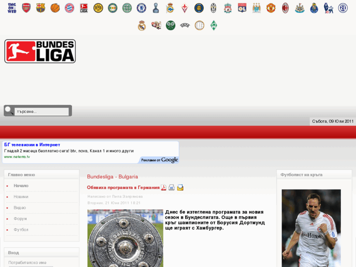 www.bundesliga-bulgaria.com