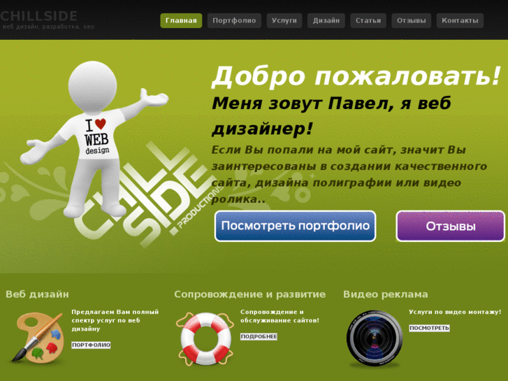 www.chillside.ru