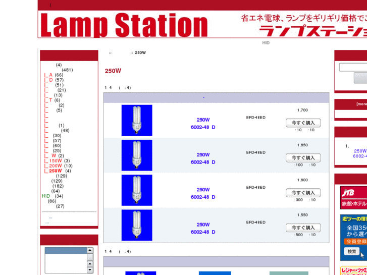 www.lampstation.jp