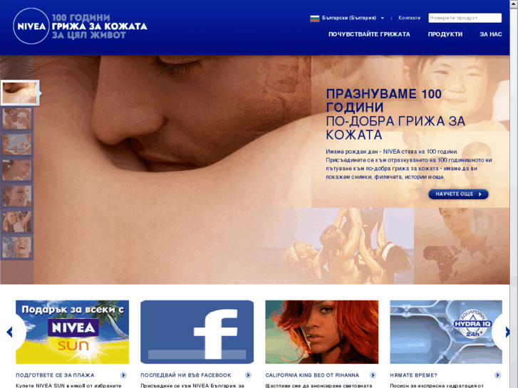 www.nivea.bg