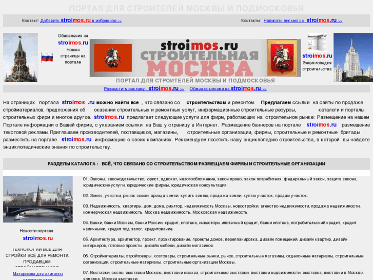 www.stroimos.ru