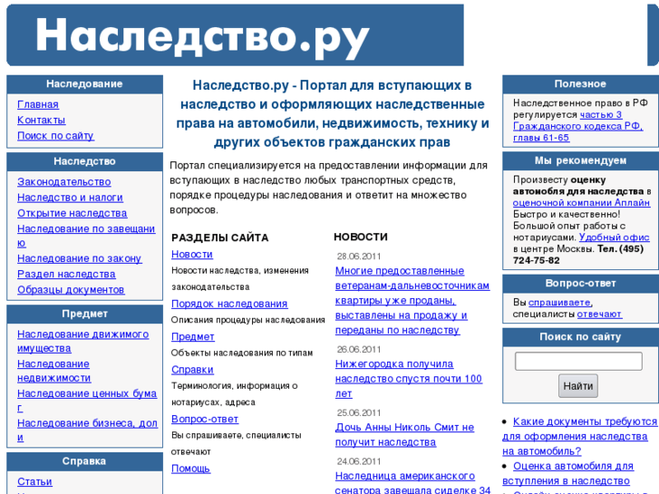 www.e-nasledstvo.ru