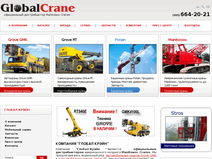 www.global-crane.com