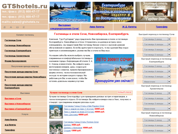 www.gtshotels.ru