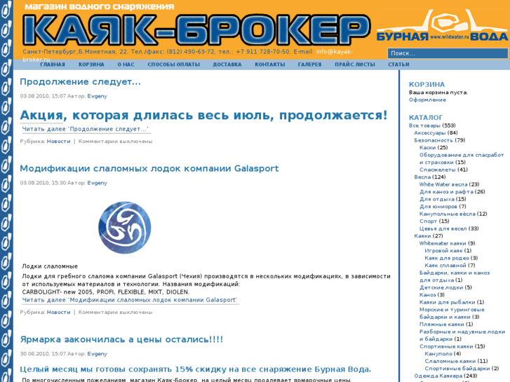 www.kayak-broker.ru