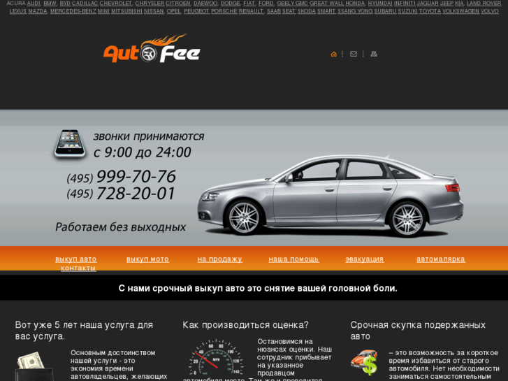 www.autofee.ru