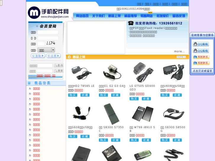 www.shoujipeijian.com
