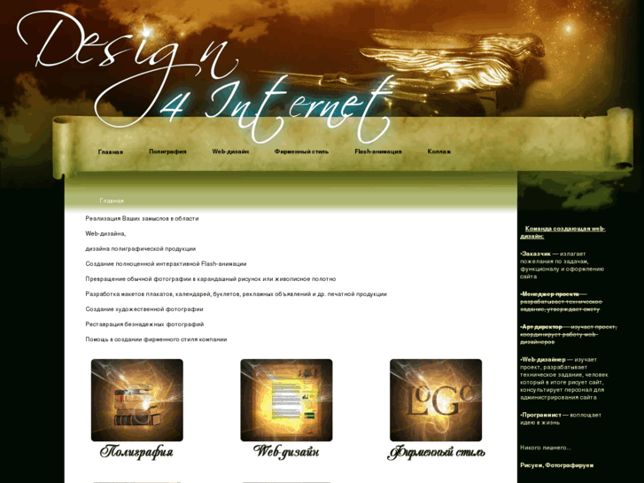 www.design4internet.ru