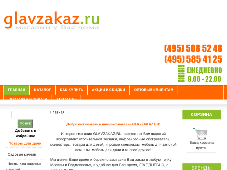 www.glavzakaz.ru