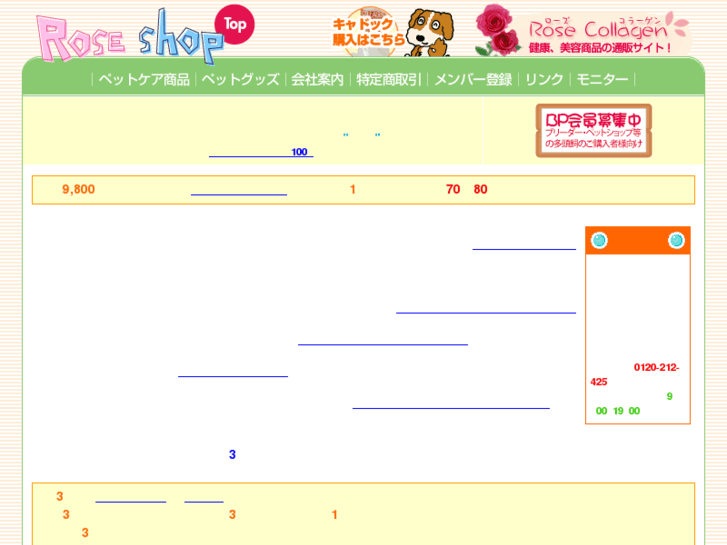 www.rose-shop.jp