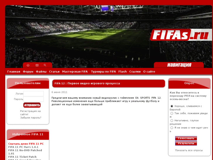 www.fifas.ru