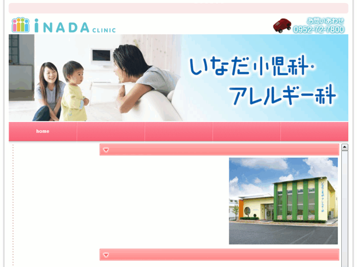 www.inada-kids.com