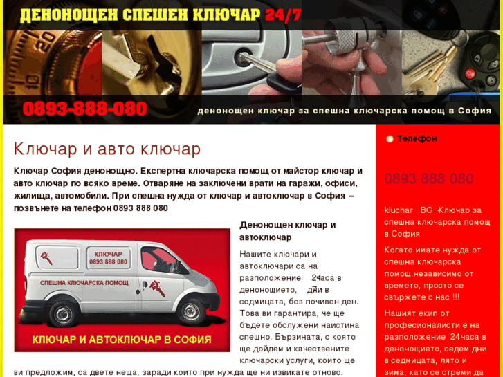 www.kluchar.bg