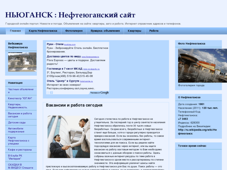 www.nyugansk.ru