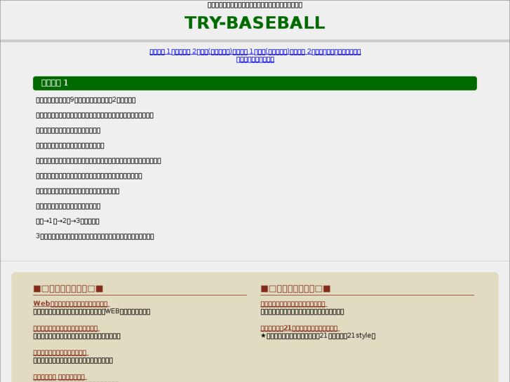 www.try-baseball.net