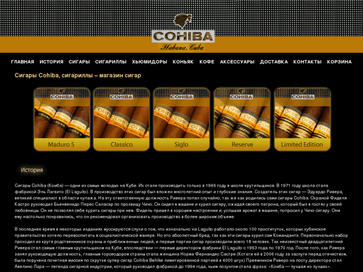 www.cohibacigars.ru