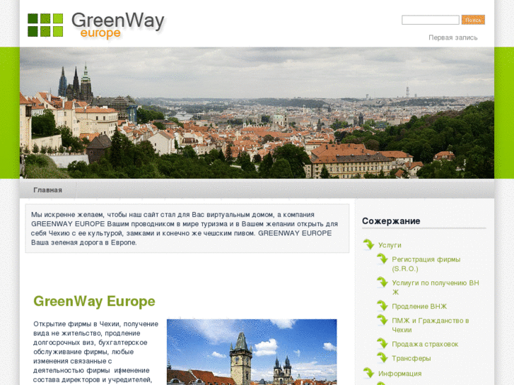 www.greenwayeurope.com