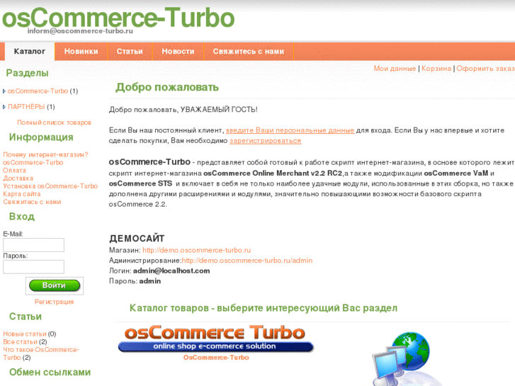 www.oscommerce-turbo.ru