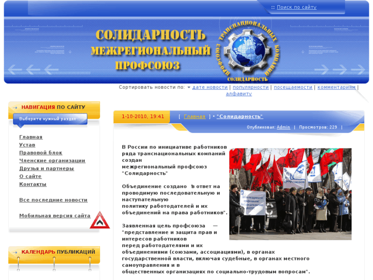 www.profsouz-solidarnost.ru