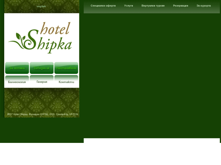 www.shipkahotel.com