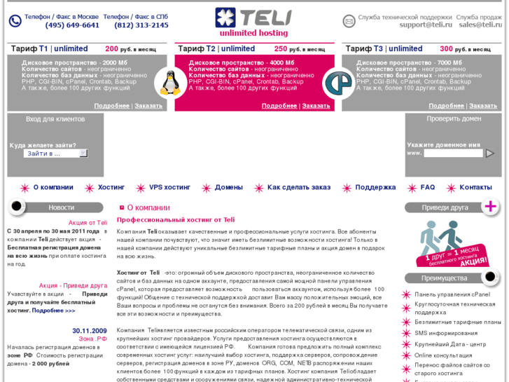 www.teli.ru