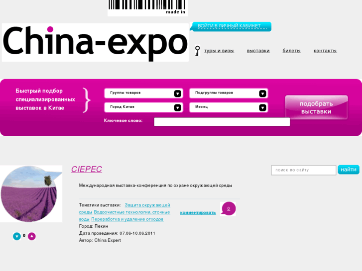 www.china-expo.ru