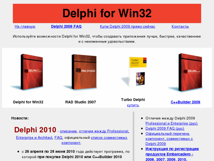 www.delphi2009.ru