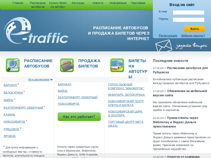 www.e-traffic.ru