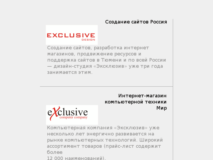 www.exclusive-company.ru