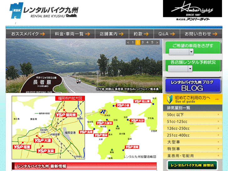 www.rentalbike-kyushu.jp