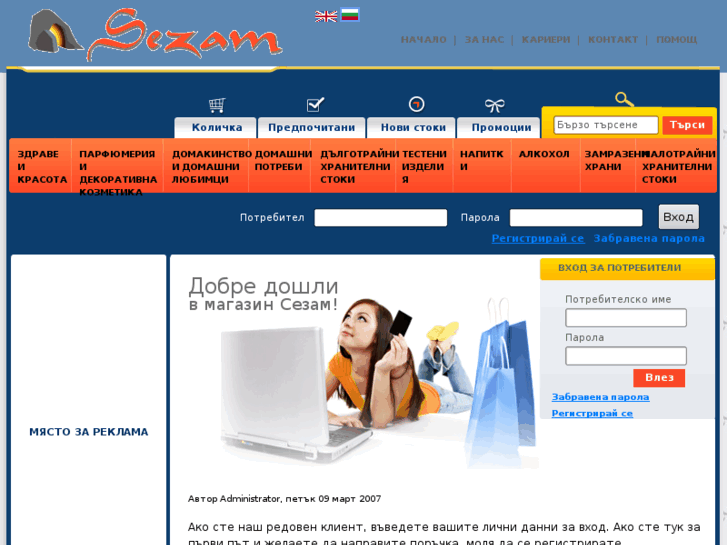 www.sezambg.com