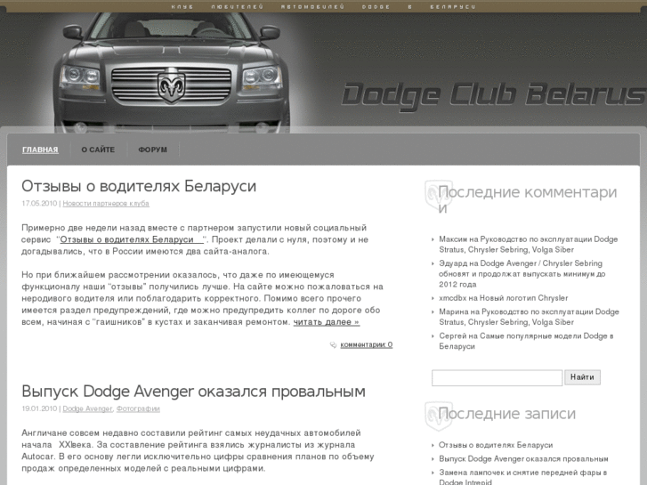 www.dodge-club.by