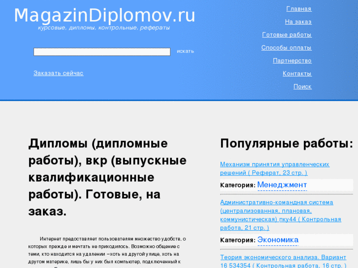 www.magazindiplomov.ru