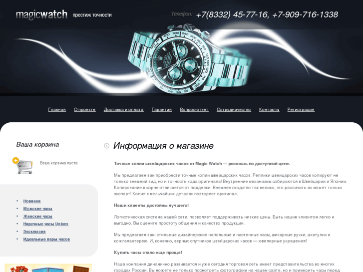 www.magicwatch.ru