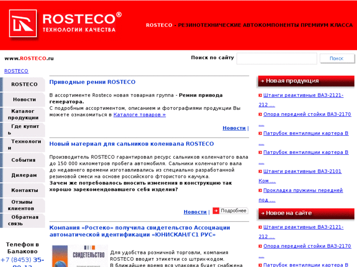 www.rosteco.ru